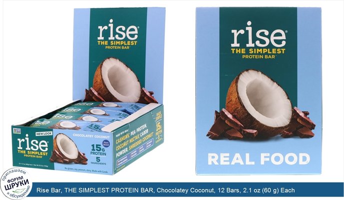 Rise Bar, THE SIMPLEST PROTEIN BAR, Chocolatey Coconut, 12 Bars, 2.1 oz (60 g) Each