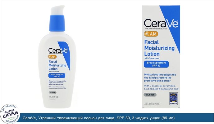 CeraVe, Утренний Увлажняющий лосьон для лица, SPF 30, 3 жидких унции (89 мл)