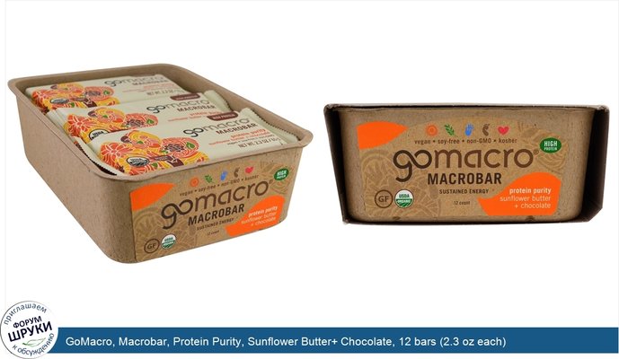 GoMacro, Macrobar, Protein Purity, Sunflower Butter+ Chocolate, 12 bars (2.3 oz each)