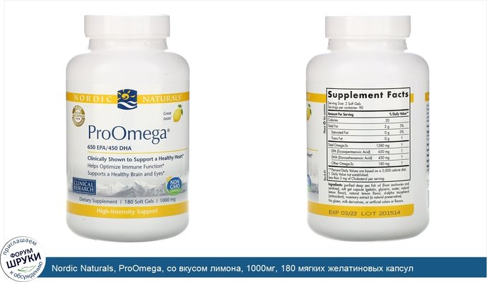 Nordic Naturals, ProOmega, со вкусом лимона, 1000мг, 180 мягких желатиновых капсул