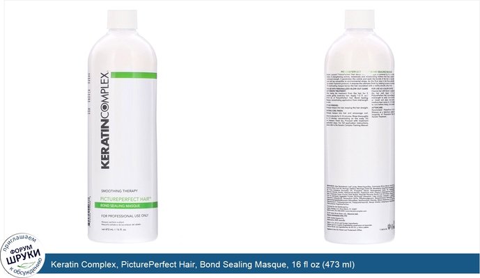Keratin Complex, PicturePerfect Hair, Bond Sealing Masque, 16 fl oz (473 ml)