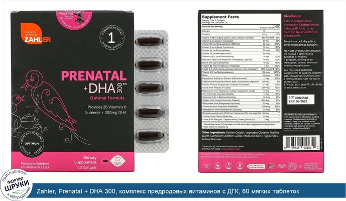 Zahler, Prenatal + DHA 300, комплекс предродовых витаминов с ДГК, 60 мягких таблеток