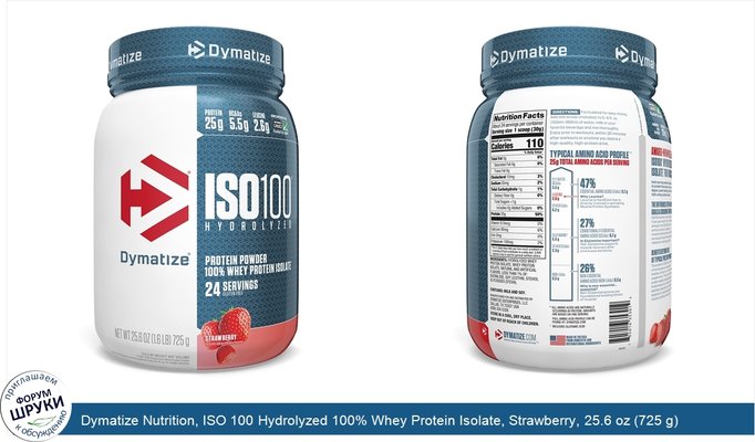 Dymatize Nutrition, ISO 100 Hydrolyzed 100% Whey Protein Isolate, Strawberry, 25.6 oz (725 g)