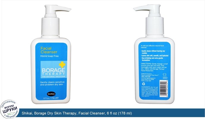 Shikai, Borage Dry Skin Therapy, Facial Cleanser, 6 fl oz (178 ml)