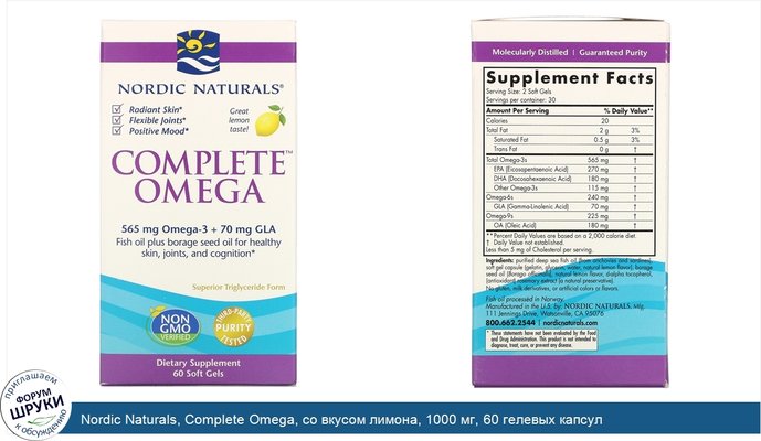 Nordic Naturals, Complete Omega, со вкусом лимона, 1000 мг, 60 гелевых капсул