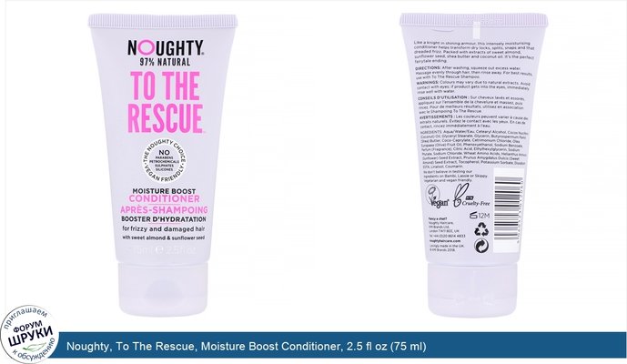 Noughty, To The Rescue, Moisture Boost Conditioner, 2.5 fl oz (75 ml)