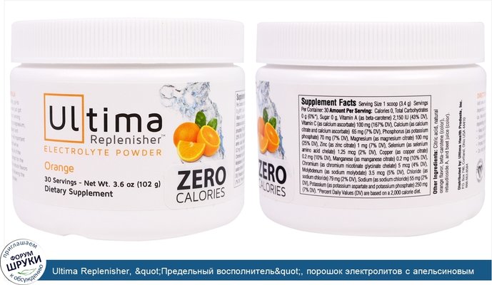 Ultima Replenisher, &quot;Предельный восполнитель&quot;, порошок электролитов с апельсиновым вкусом, 3,6 унции (102 г)