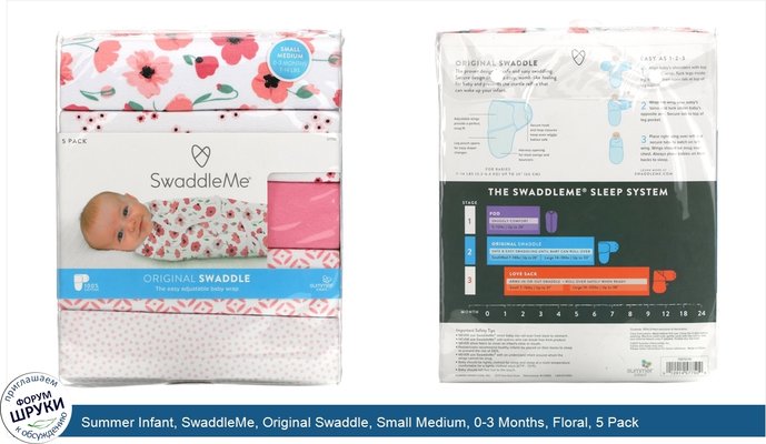 Summer Infant, SwaddleMe, Original Swaddle, Small Medium, 0-3 Months, Floral, 5 Pack