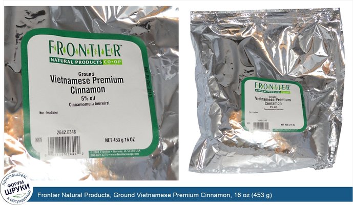 Frontier Natural Products, Ground Vietnamese Premium Cinnamon, 16 oz (453 g)
