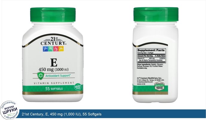 21st Century, E, 450 mg (1,000 IU), 55 Softgels