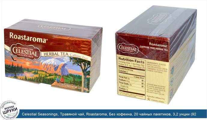 Celestial Seasonings, Травяной чай, Roastaroma, Без кофеина, 20 чайных пакетиков, 3,2 унции (92 г)