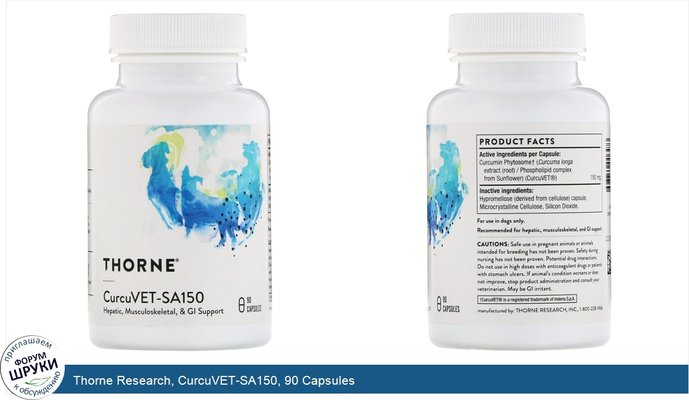 Thorne Research, CurcuVET-SA150, 90 Capsules