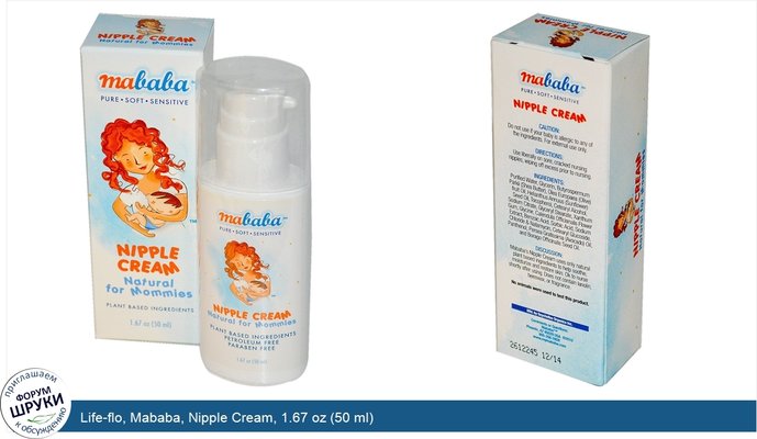 Life-flo, Mababa, Nipple Cream, 1.67 oz (50 ml)