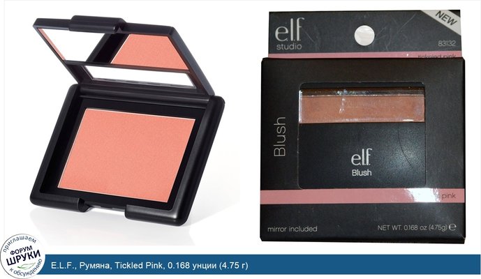 E.L.F., Румяна, Tickled Pink, 0.168 унции (4.75 г)