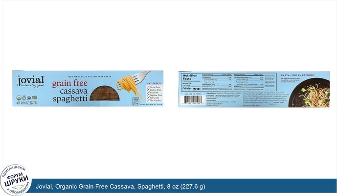 Jovial, Organic Grain Free Cassava, Spaghetti, 8 oz (227.6 g)