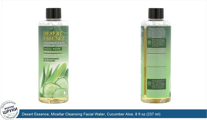 Desert Essence, Micellar Cleansing Facial Water, Cucumber Aloe, 8 fl oz (237 ml)