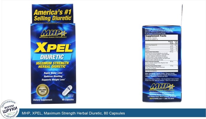 MHP, XPEL, Maximum Strength Herbal Diuretic, 80 Capsules