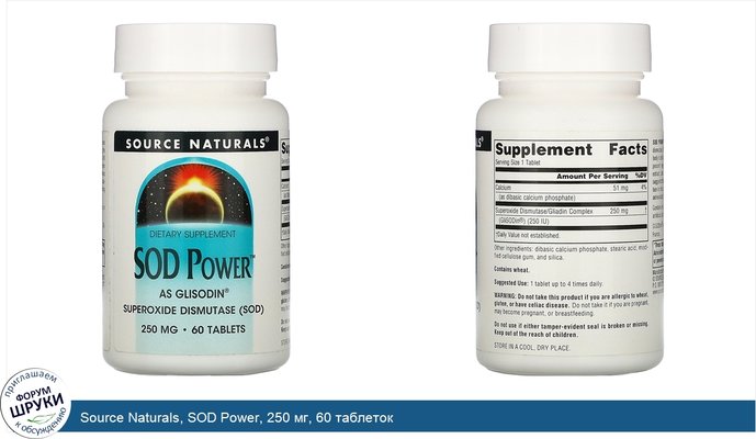 Source Naturals, SOD Power, 250 мг, 60 таблеток