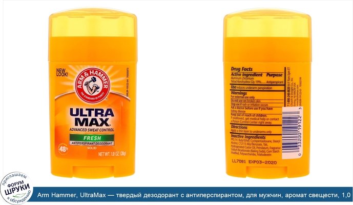 Arm Hammer, UltraMax — твердый дезодорант с антиперспирантом, для мужчин, аромат свещести, 1,0 унция (28 г)