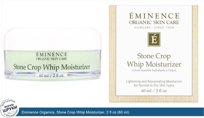 Eminence Organics, Stone Crop Whip Moisturizer, 2 fl oz (60 ml)