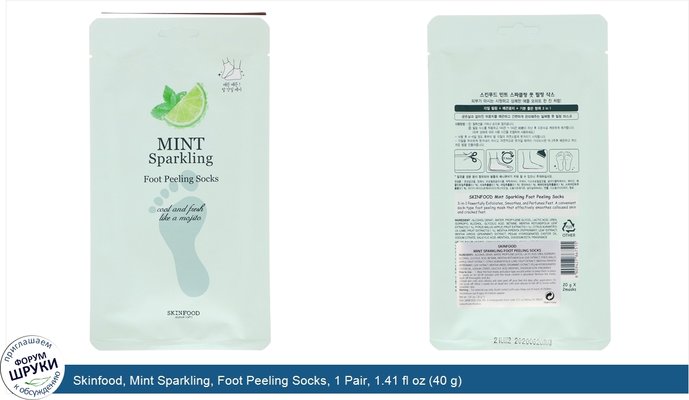 Skinfood, Mint Sparkling, Foot Peeling Socks, 1 Pair, 1.41 fl oz (40 g)