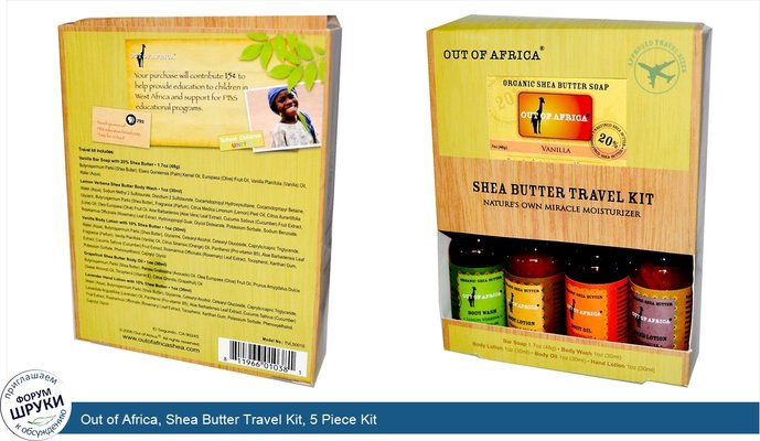 Out of Africa, Shea Butter Travel Kit, 5 Piece Kit