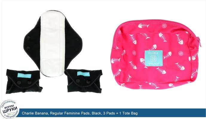Charlie Banana, Regular Feminine Pads, Black, 3 Pads + 1 Tote Bag