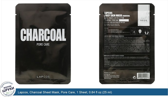 Lapcos, Charcoal Sheet Mask, Pore Care, 1 Sheet, 0.84 fl oz (25 ml)