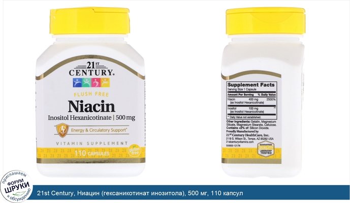 21st Century, Ниацин (гексаникотинат инозитола), 500 мг, 110 капсул