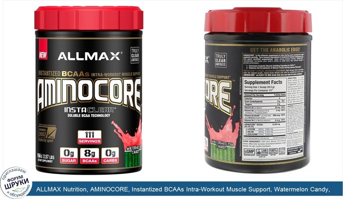 ALLMAX Nutrition, AMINOCORE, Instantized BCAAs Intra-Workout Muscle Support, Watermelon Candy, 2.57 lb (1166 g)