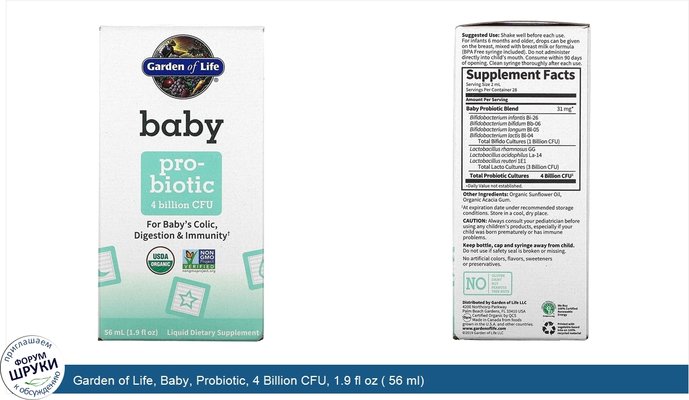 Garden of Life, Baby, Probiotic, 4 Billion CFU, 1.9 fl oz ( 56 ml)