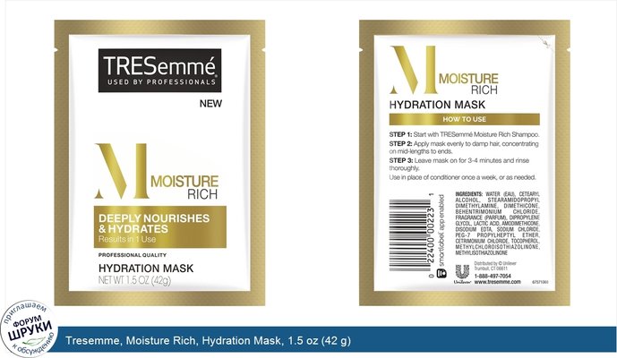 Tresemme, Moisture Rich, Hydration Mask, 1.5 oz (42 g)