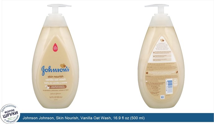 Johnson Johnson, Skin Nourish, Vanilla Oat Wash, 16.9 fl oz (500 ml)