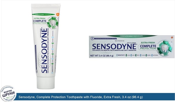 Sensodyne, Complete Protection Toothpaste with Fluoride, Extra Fresh, 3.4 oz (96.4 g)