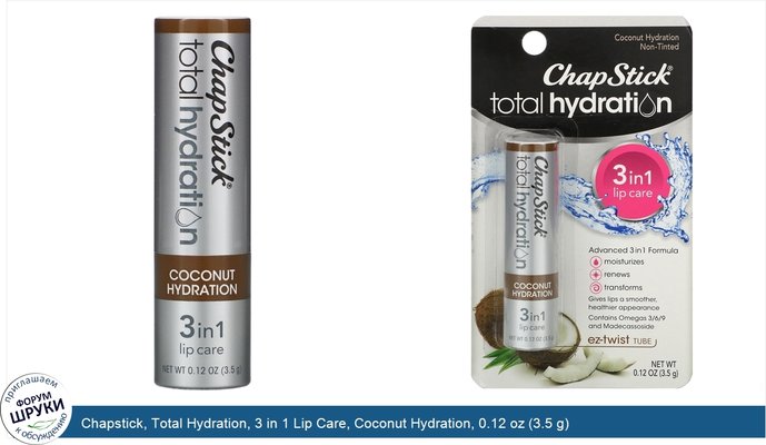 Chapstick, Total Hydration, 3 in 1 Lip Care, Coconut Hydration, 0.12 oz (3.5 g)