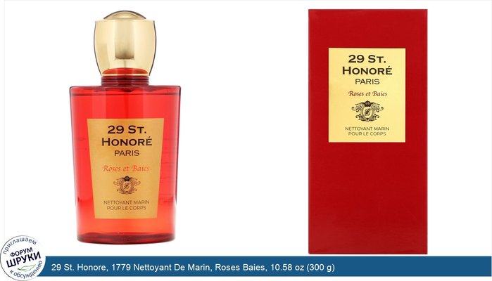 29 St. Honore, 1779 Nettoyant De Marin, Roses Baies, 10.58 oz (300 g)