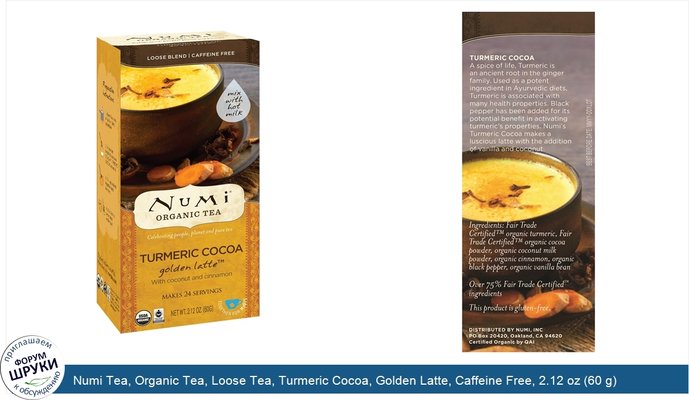 Numi Tea, Organic Tea, Loose Tea, Turmeric Cocoa, Golden Latte, Caffeine Free, 2.12 oz (60 g)