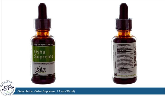 Gaia Herbs, Osha Supreme, 1 fl oz (30 ml)