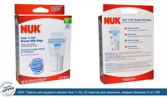 NUK, Пакеты для грудного молока Seal \'n Go, 25 пакетов для хранения, каждый объемом 6 oz (180 мл)
