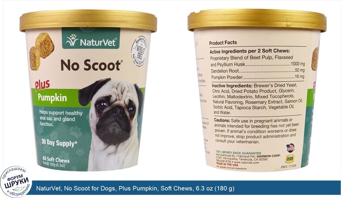 NaturVet, No Scoot for Dogs, Plus Pumpkin, Soft Chews, 6.3 oz (180 g)