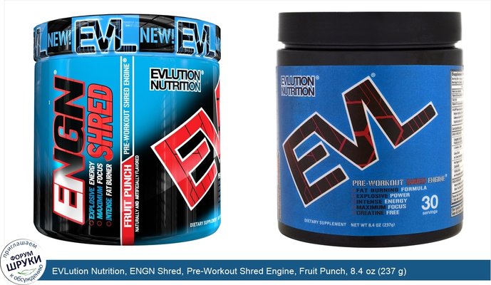 EVLution Nutrition, ENGN Shred, Pre-Workout Shred Engine, Fruit Punch, 8.4 oz (237 g)