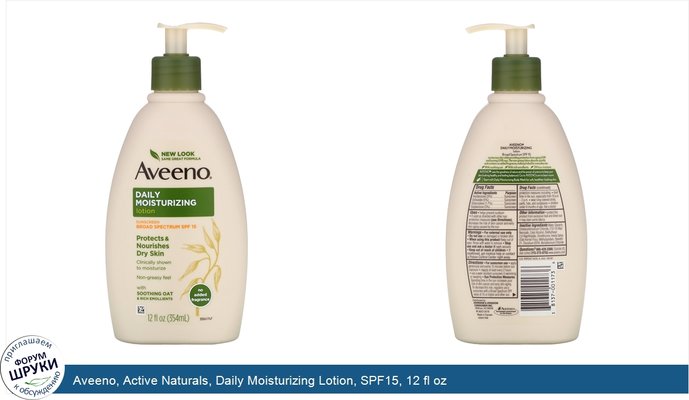 Aveeno, Active Naturals, Daily Moisturizing Lotion, SPF15, 12 fl oz