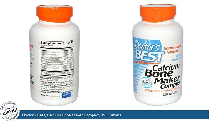Doctor\'s Best, Calcium Bone Maker Complex, 120 Tablets