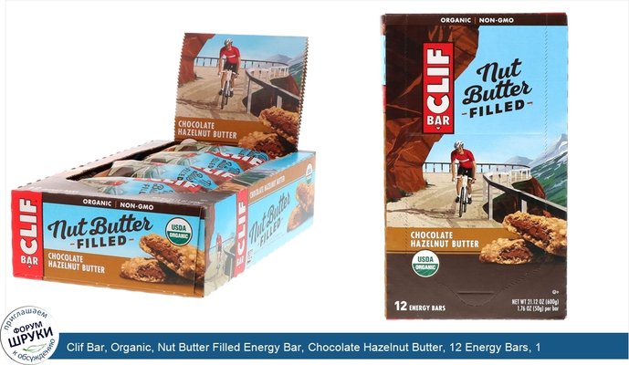 Clif Bar, Organic, Nut Butter Filled Energy Bar, Chocolate Hazelnut Butter, 12 Energy Bars, 1.76 oz (50 g) Each