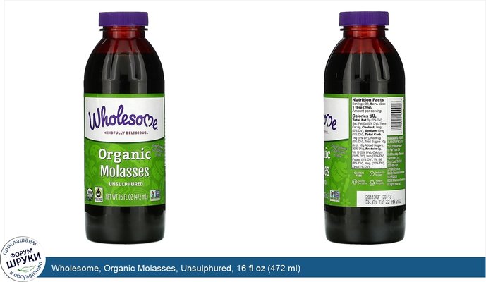 Wholesome, Organic Molasses, Unsulphured, 16 fl oz (472 ml)