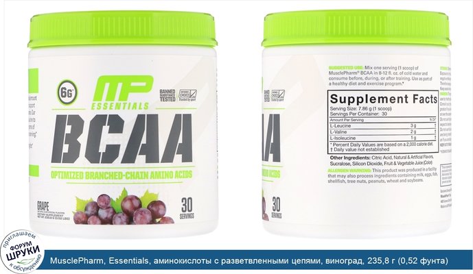 MusclePharm, Essentials, аминокислоты с разветвленными цепями, виноград, 235,8 г (0,52 фунта)