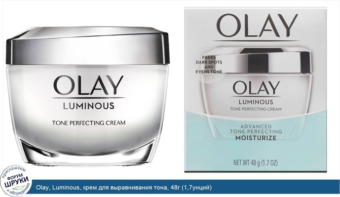 Olay, Luminous, крем для выравнивания тона, 48г (1,7унций)