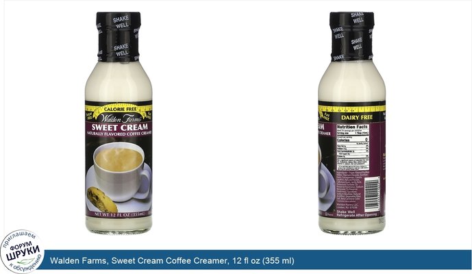 Walden Farms, Sweet Cream Coffee Creamer, 12 fl oz (355 ml)