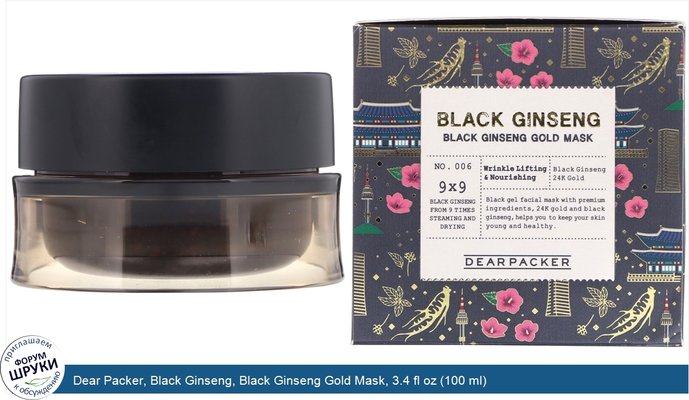 Dear Packer, Black Ginseng, Black Ginseng Gold Mask, 3.4 fl oz (100 ml)