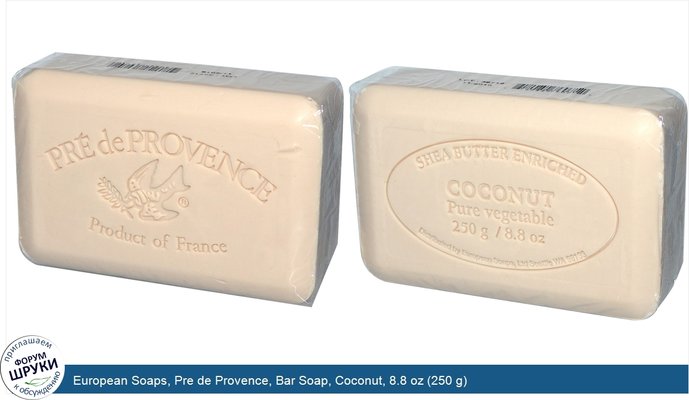European Soaps, Pre de Provence, Bar Soap, Coconut, 8.8 oz (250 g)